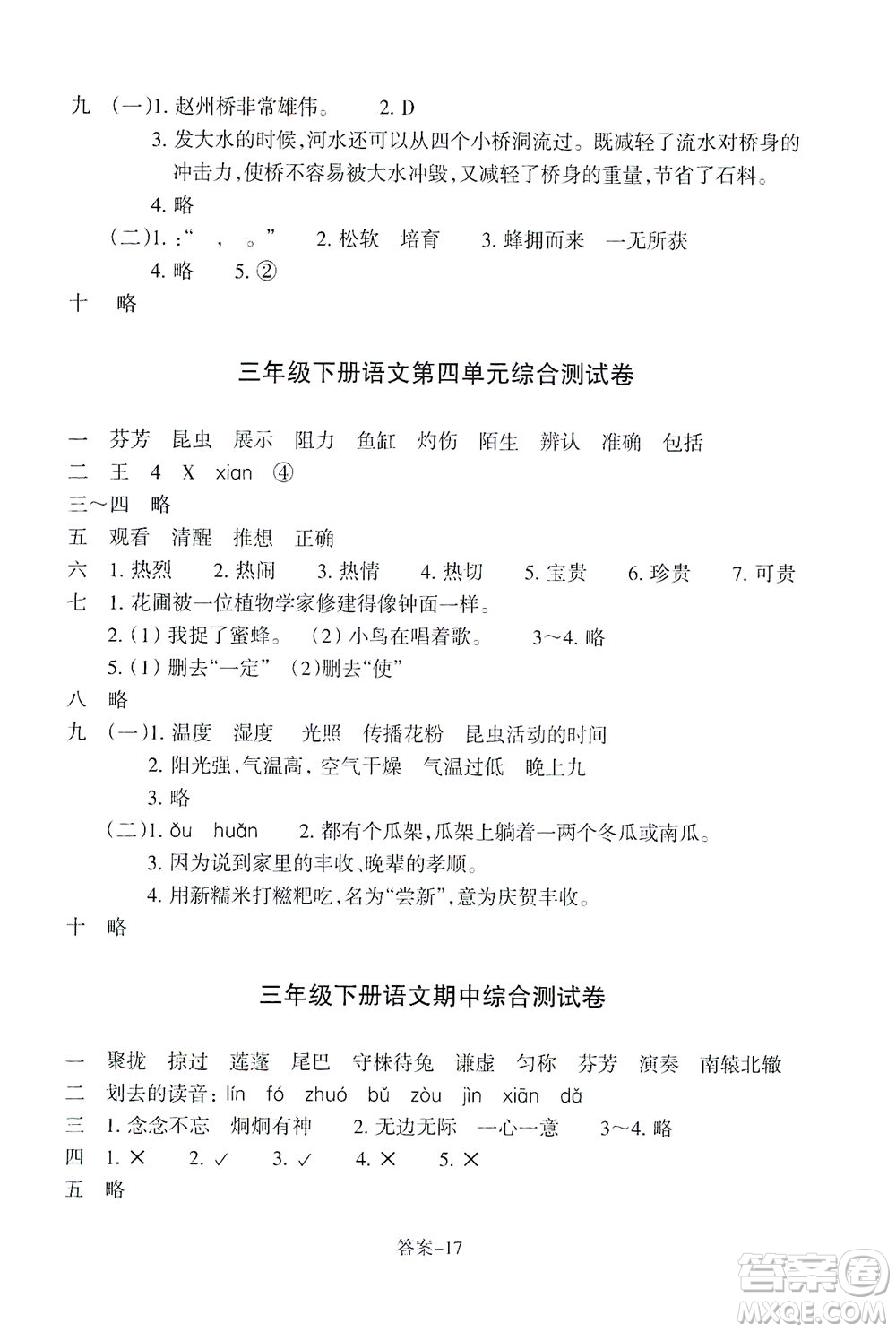 浙江少年兒童出版社2021每課一練三年級下冊小學(xué)語文R人教版答案