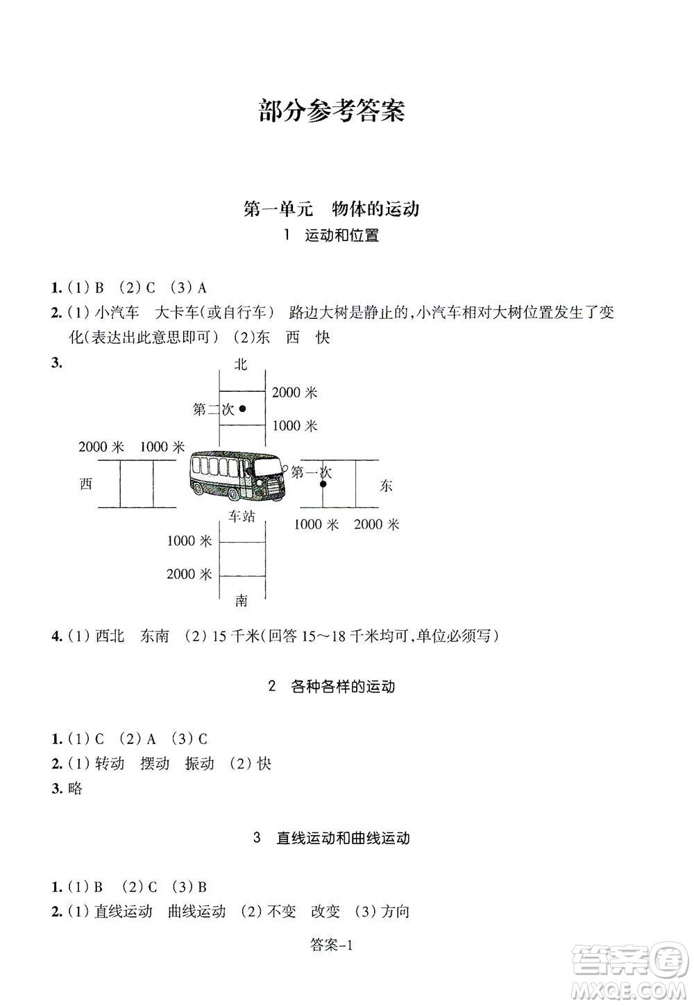 浙江少年兒童出版社2021每課一練三年級(jí)下冊(cè)小學(xué)科學(xué)J教科版答案