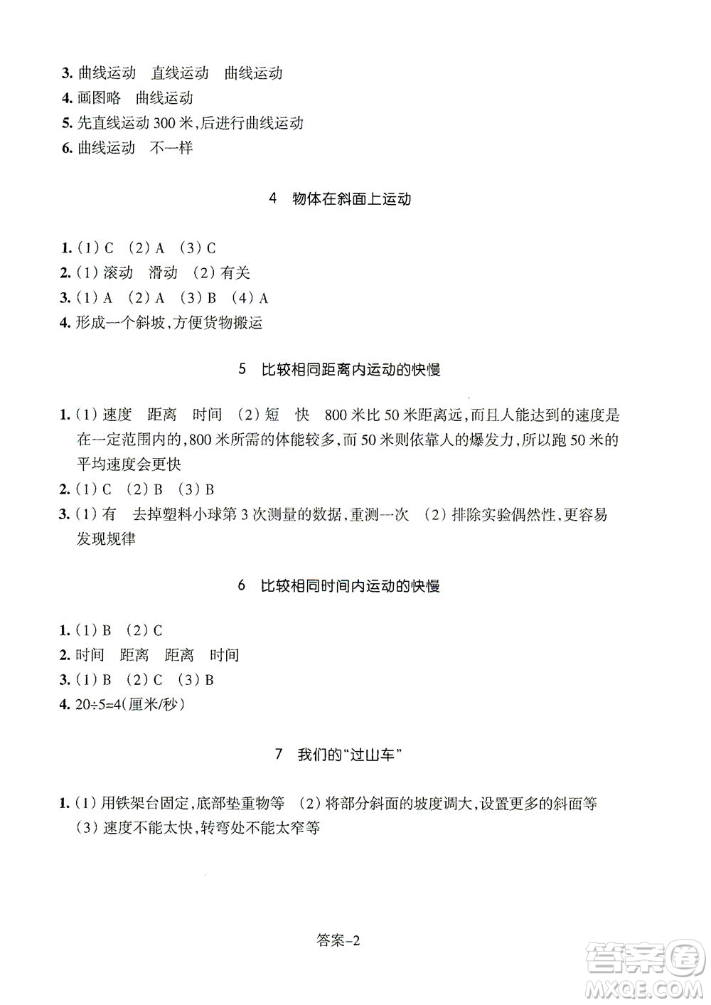 浙江少年兒童出版社2021每課一練三年級(jí)下冊(cè)小學(xué)科學(xué)J教科版答案