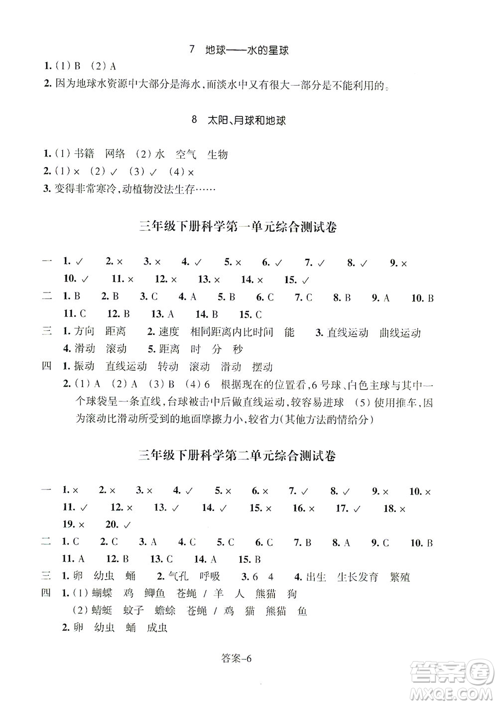 浙江少年兒童出版社2021每課一練三年級(jí)下冊(cè)小學(xué)科學(xué)J教科版答案