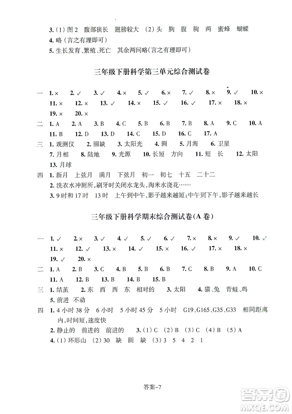 浙江少年兒童出版社2021每課一練三年級(jí)下冊(cè)小學(xué)科學(xué)J教科版答案