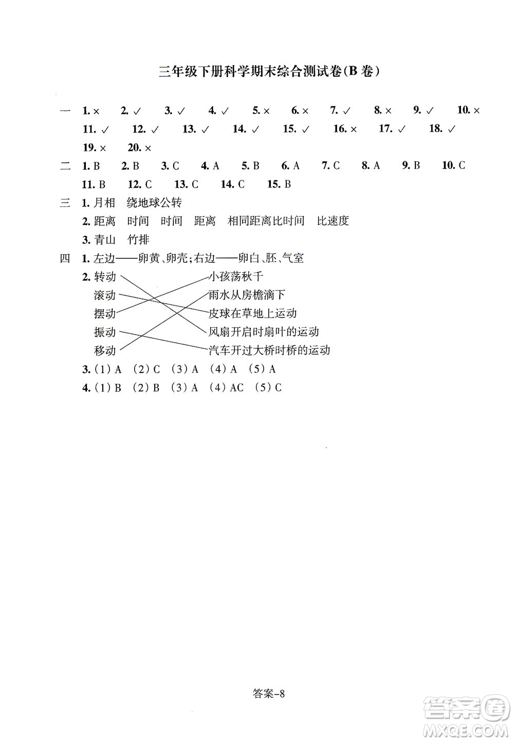 浙江少年兒童出版社2021每課一練三年級(jí)下冊(cè)小學(xué)科學(xué)J教科版答案