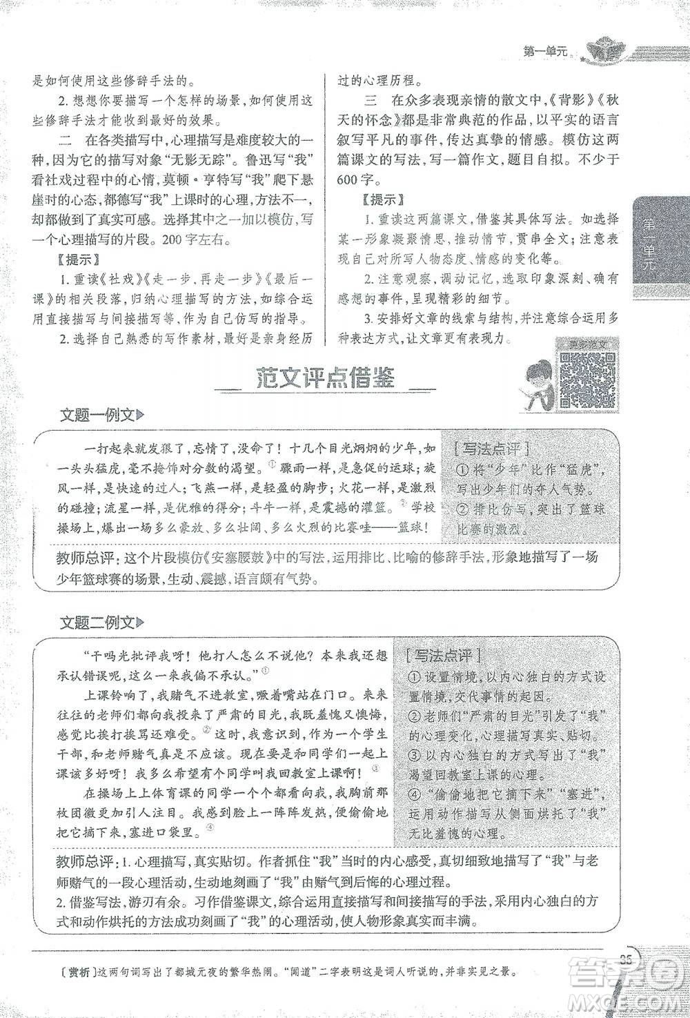 陜西人民教育出版社2021中學(xué)教材全解八年級語文下冊人教版參考答案