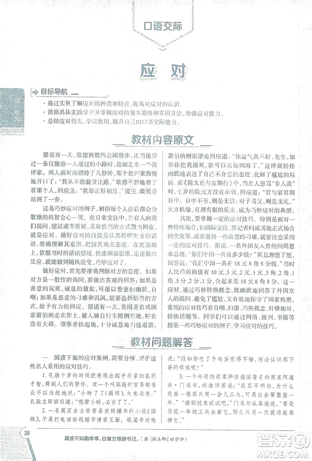 陜西人民教育出版社2021中學(xué)教材全解八年級語文下冊人教版參考答案