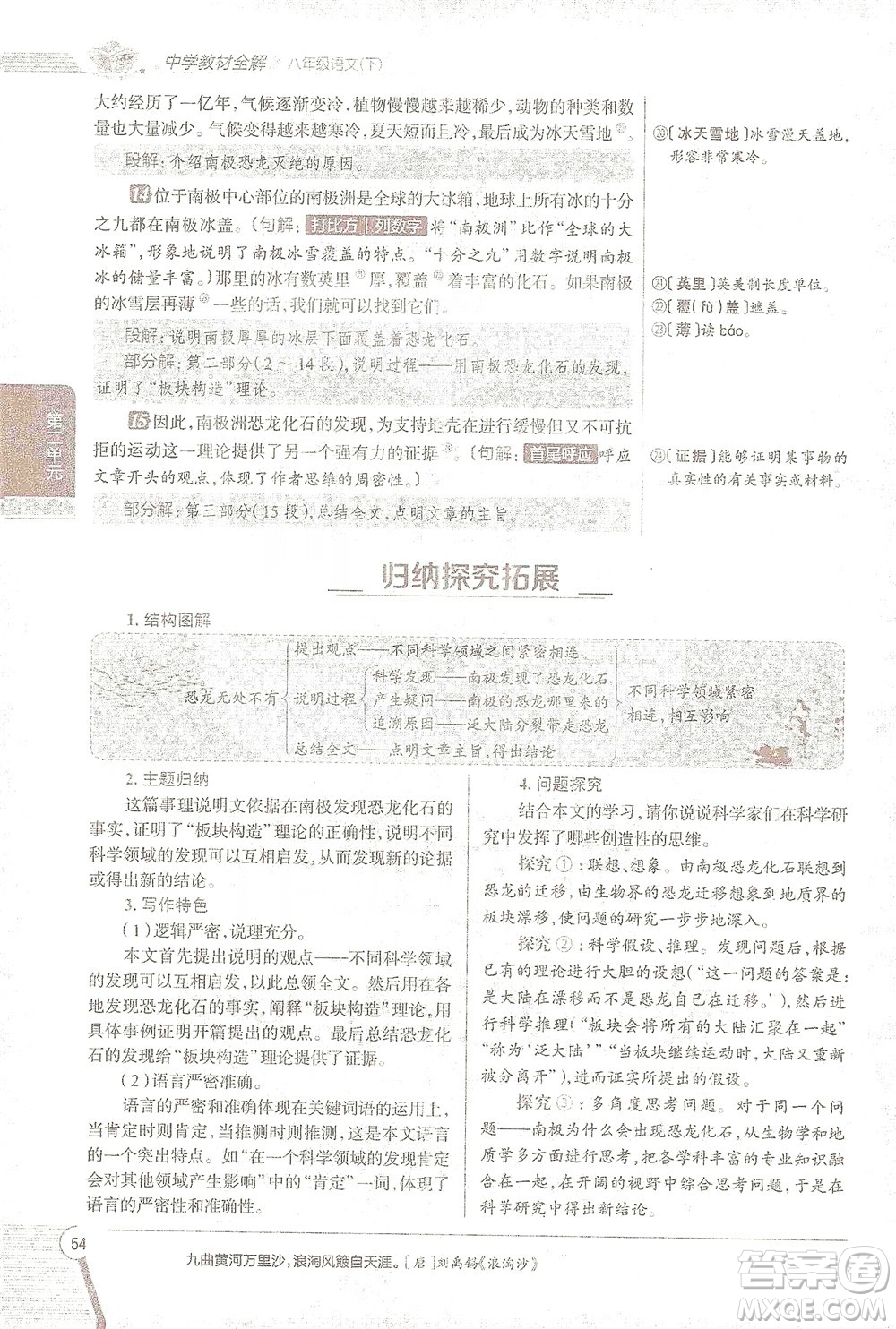 陜西人民教育出版社2021中學(xué)教材全解八年級語文下冊人教版參考答案