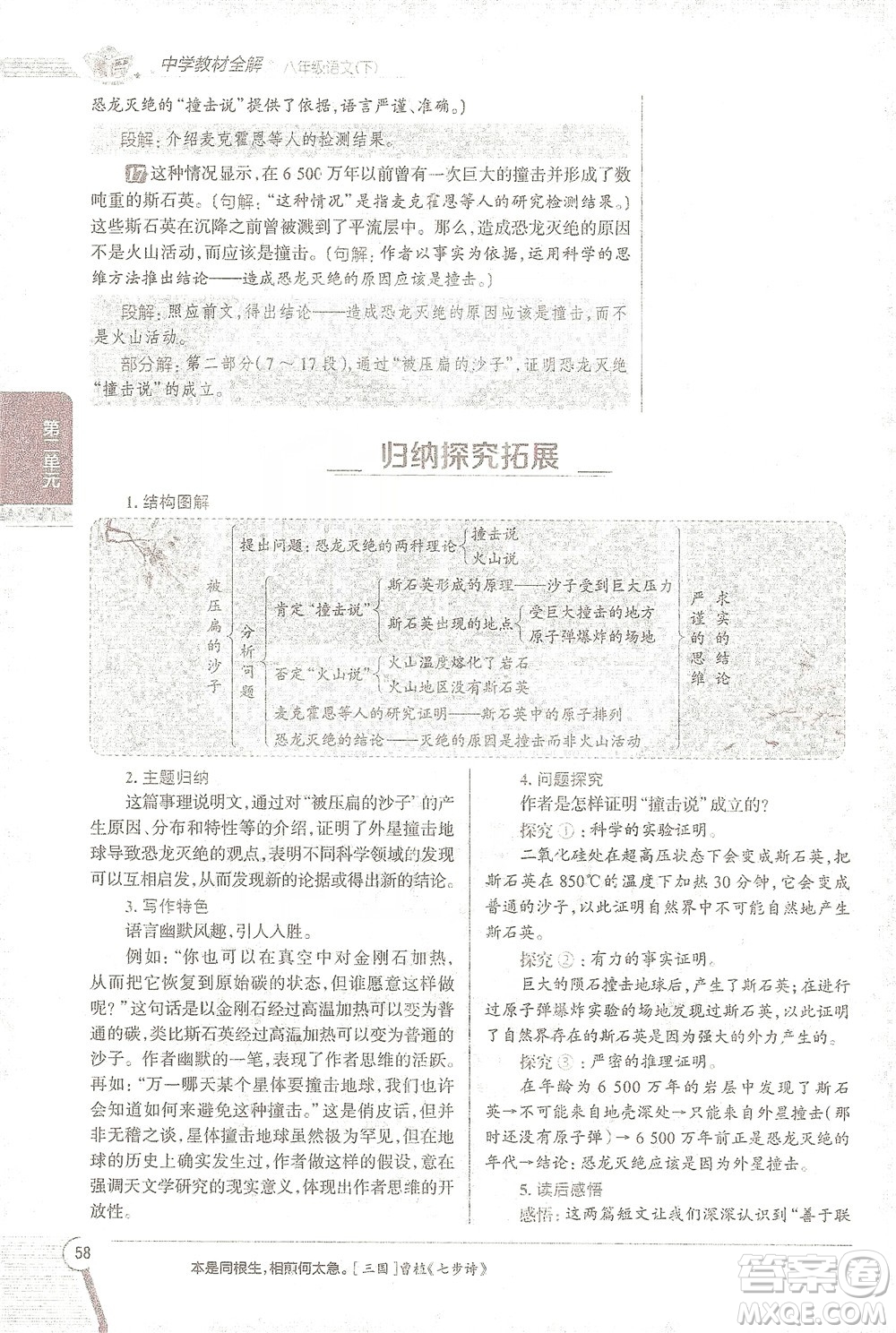 陜西人民教育出版社2021中學(xué)教材全解八年級語文下冊人教版參考答案