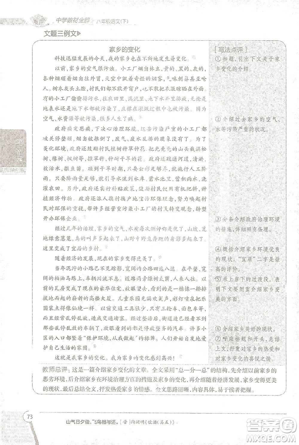 陜西人民教育出版社2021中學(xué)教材全解八年級語文下冊人教版參考答案