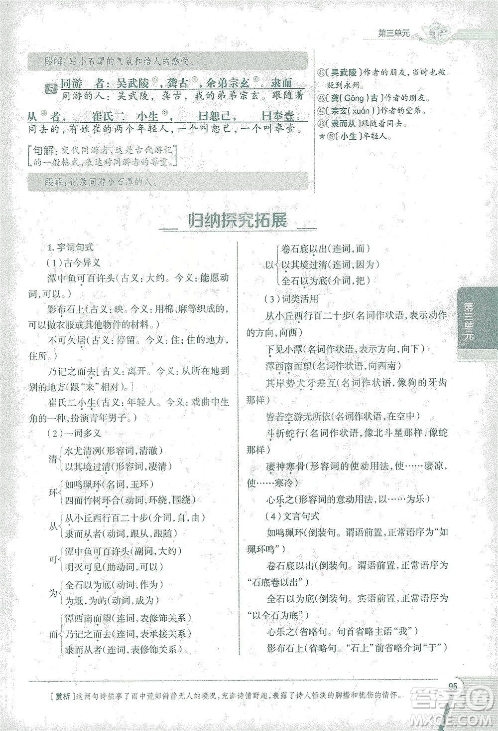 陜西人民教育出版社2021中學(xué)教材全解八年級語文下冊人教版參考答案