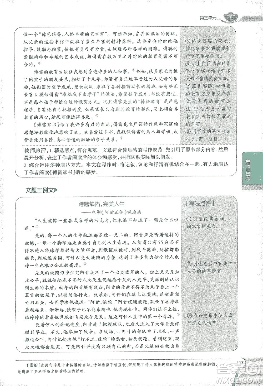 陜西人民教育出版社2021中學(xué)教材全解八年級語文下冊人教版參考答案