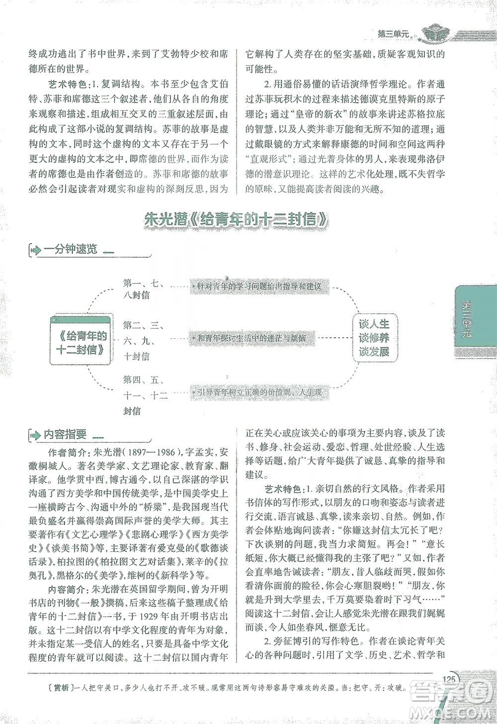 陜西人民教育出版社2021中學(xué)教材全解八年級語文下冊人教版參考答案