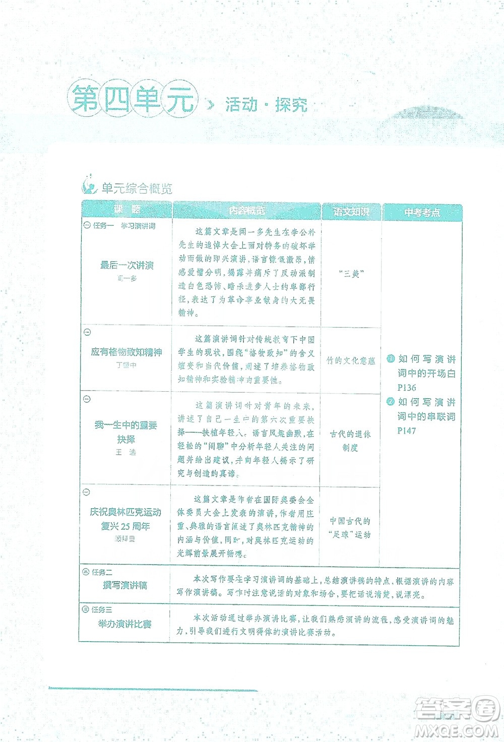 陜西人民教育出版社2021中學(xué)教材全解八年級語文下冊人教版參考答案