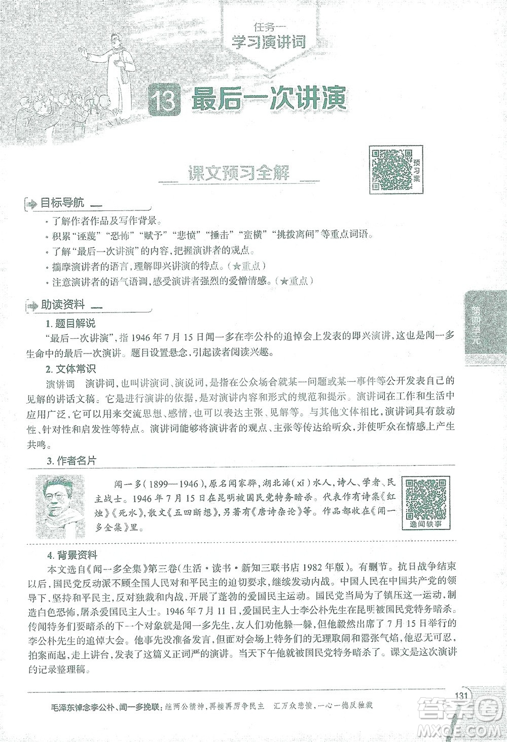 陜西人民教育出版社2021中學(xué)教材全解八年級語文下冊人教版參考答案