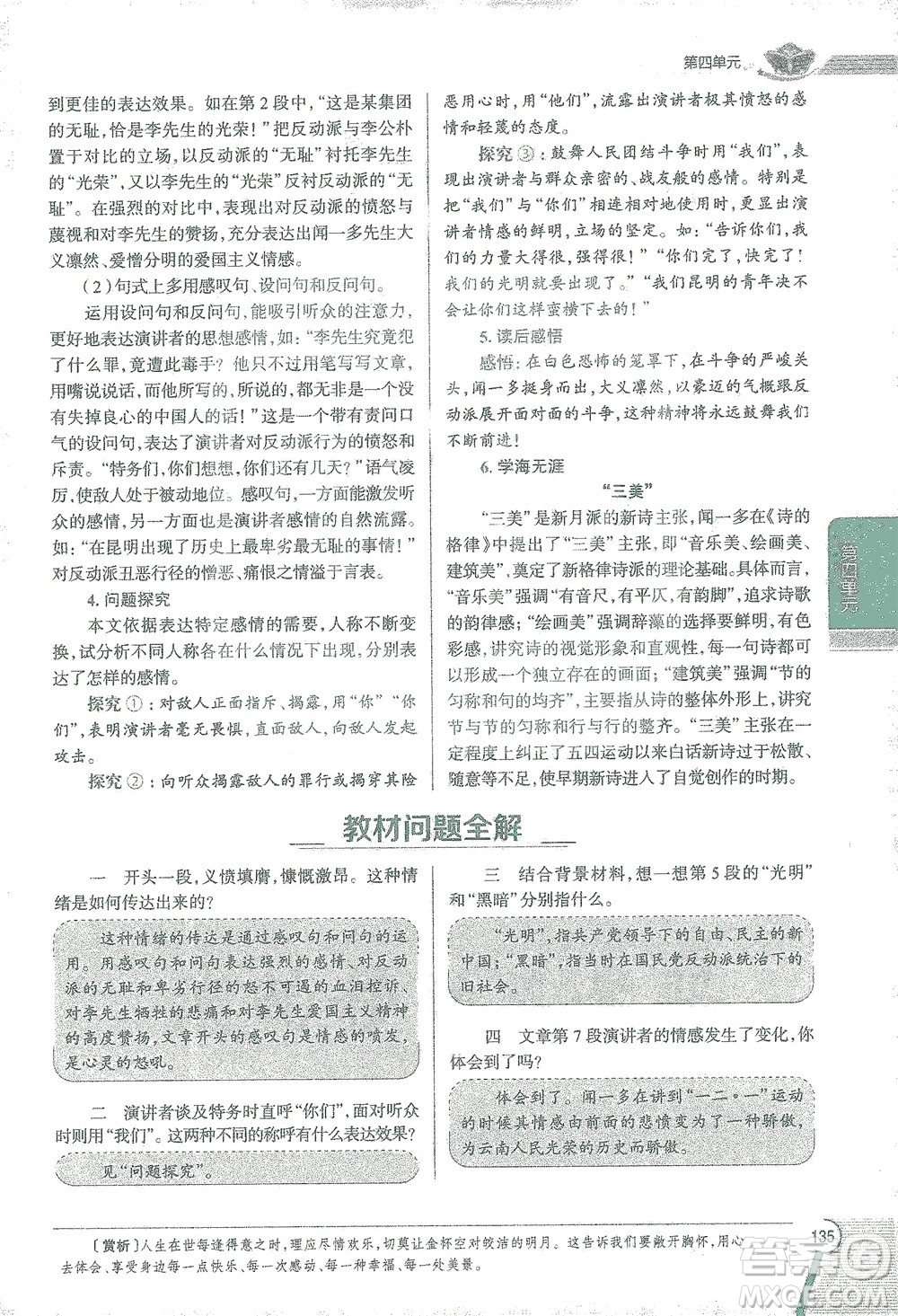 陜西人民教育出版社2021中學(xué)教材全解八年級語文下冊人教版參考答案