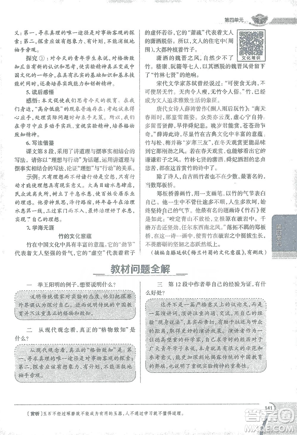 陜西人民教育出版社2021中學(xué)教材全解八年級語文下冊人教版參考答案