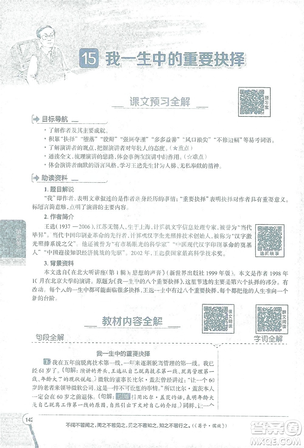 陜西人民教育出版社2021中學(xué)教材全解八年級語文下冊人教版參考答案