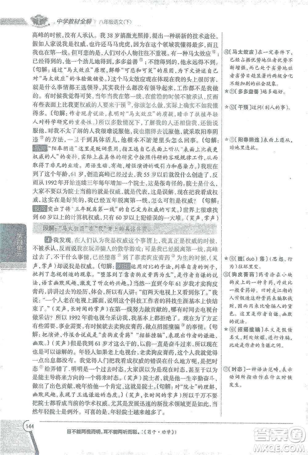 陜西人民教育出版社2021中學(xué)教材全解八年級語文下冊人教版參考答案