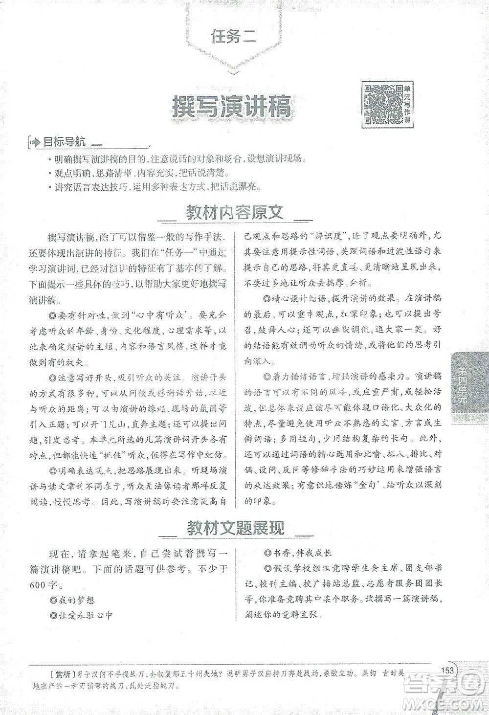 陜西人民教育出版社2021中學(xué)教材全解八年級語文下冊人教版參考答案