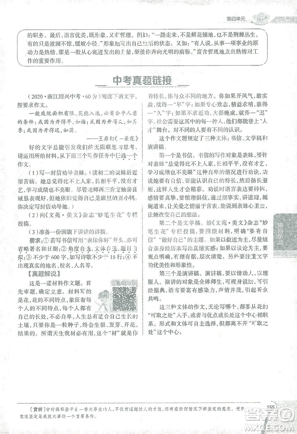 陜西人民教育出版社2021中學(xué)教材全解八年級語文下冊人教版參考答案