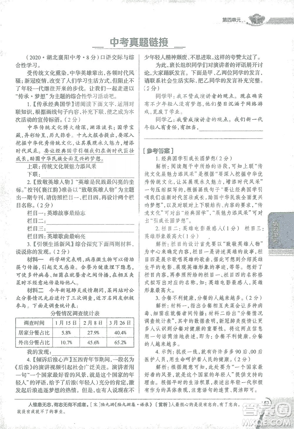 陜西人民教育出版社2021中學(xué)教材全解八年級語文下冊人教版參考答案