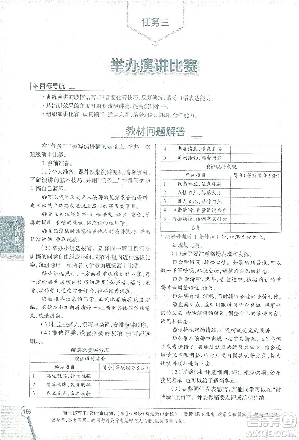 陜西人民教育出版社2021中學(xué)教材全解八年級語文下冊人教版參考答案