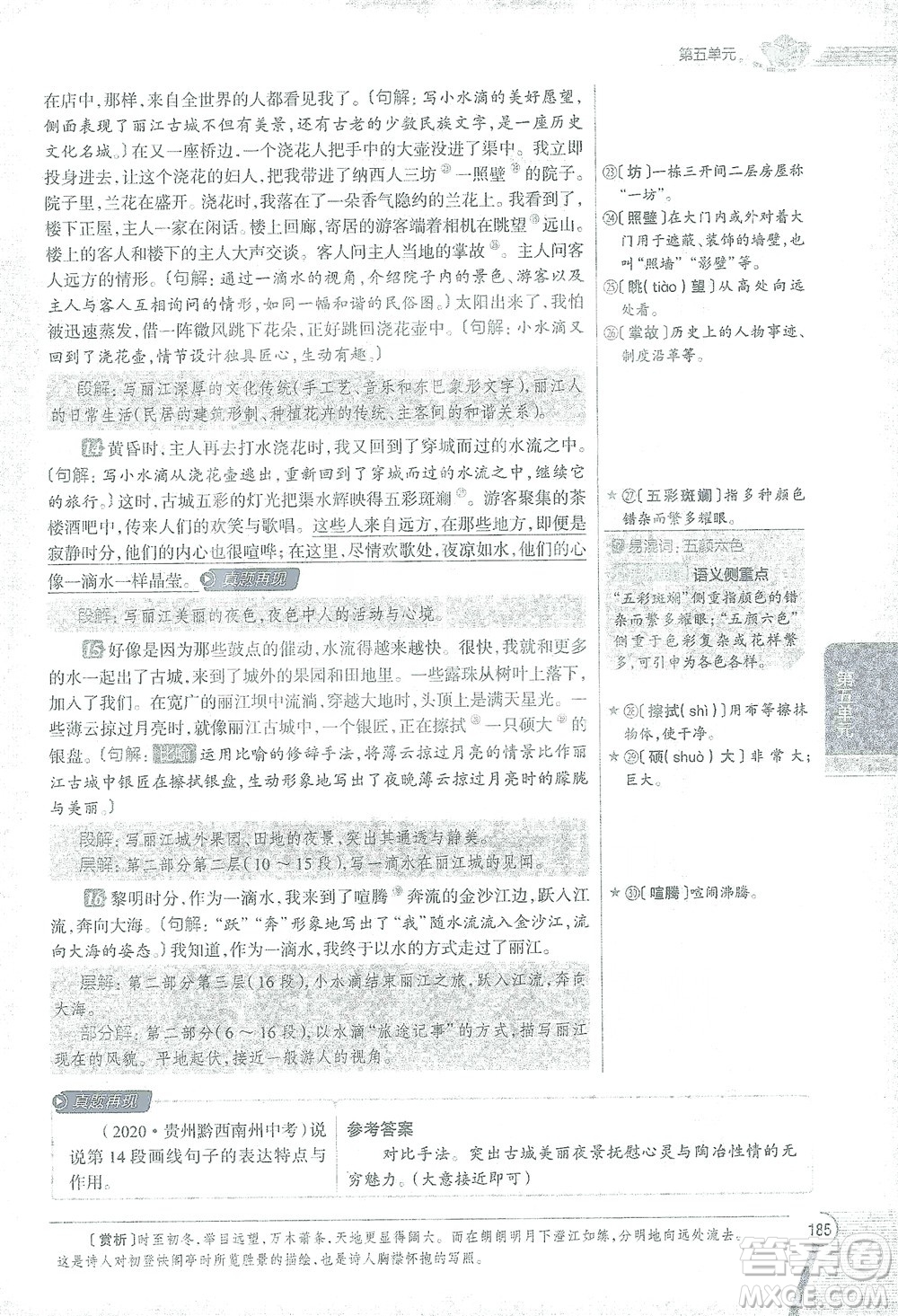 陜西人民教育出版社2021中學(xué)教材全解八年級語文下冊人教版參考答案