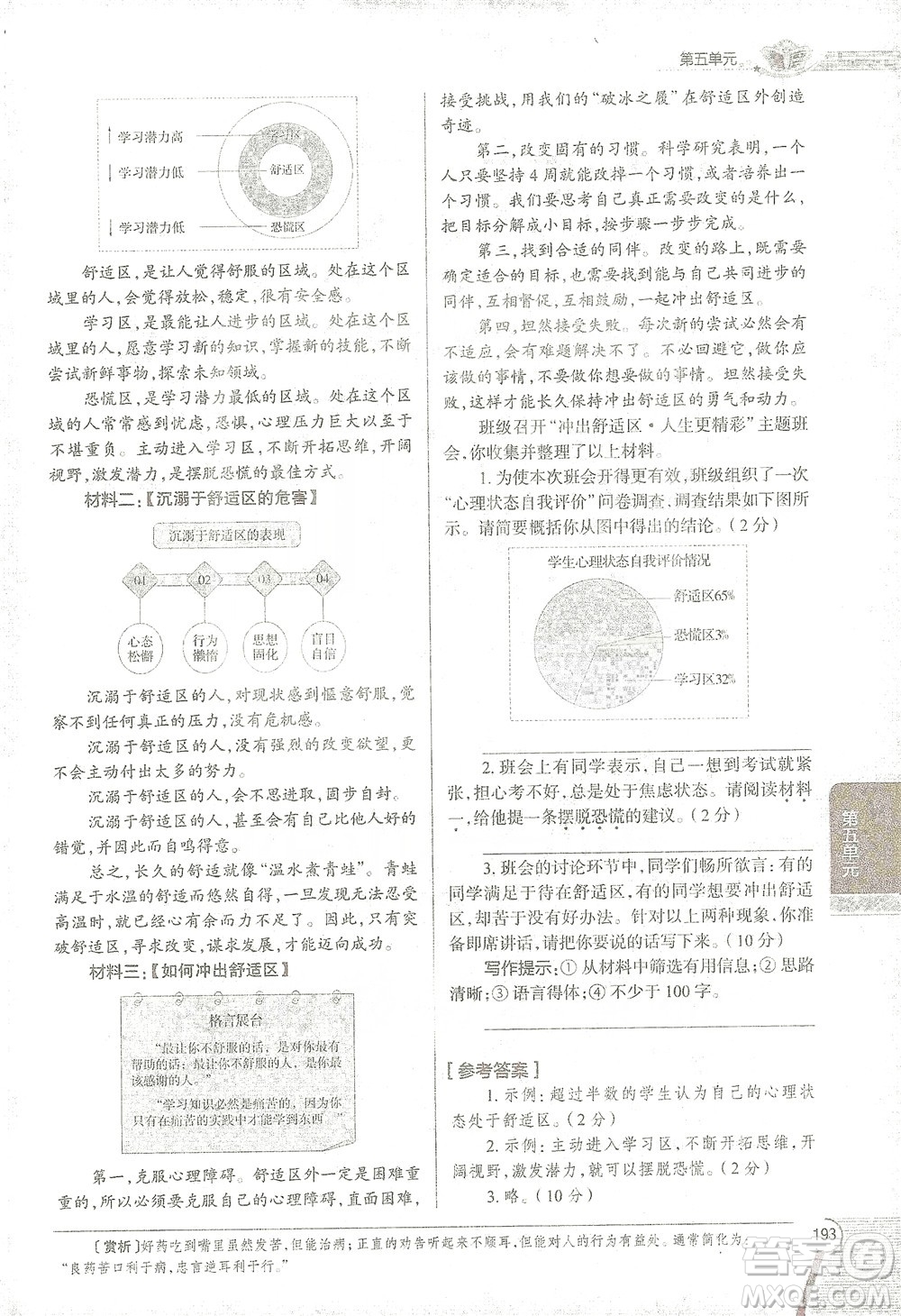 陜西人民教育出版社2021中學(xué)教材全解八年級語文下冊人教版參考答案