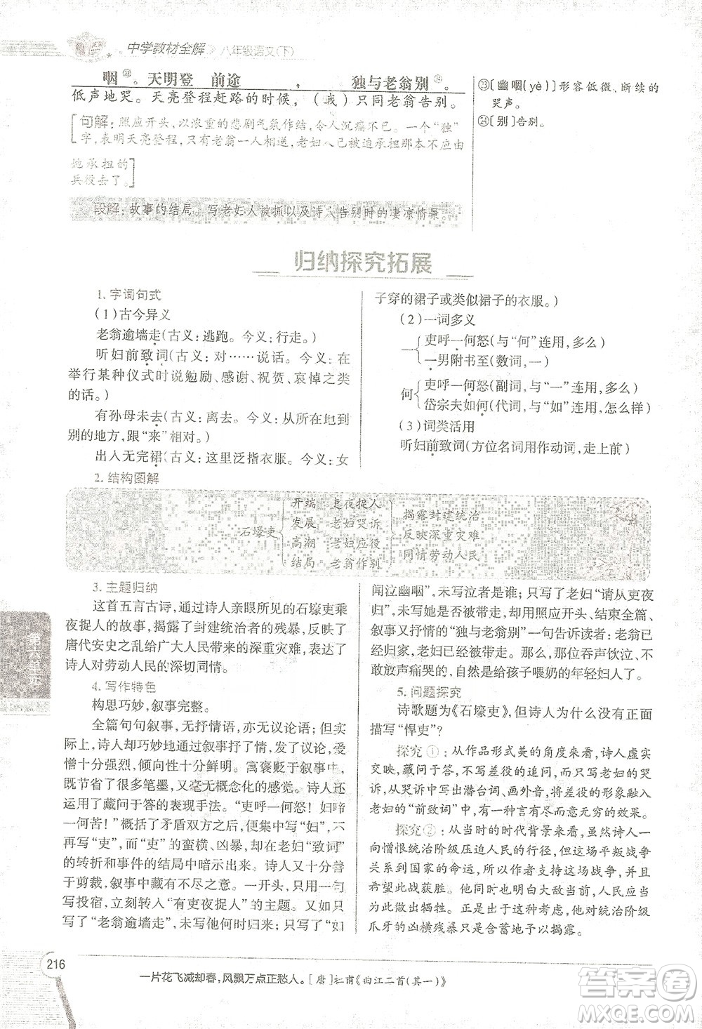 陜西人民教育出版社2021中學(xué)教材全解八年級語文下冊人教版參考答案