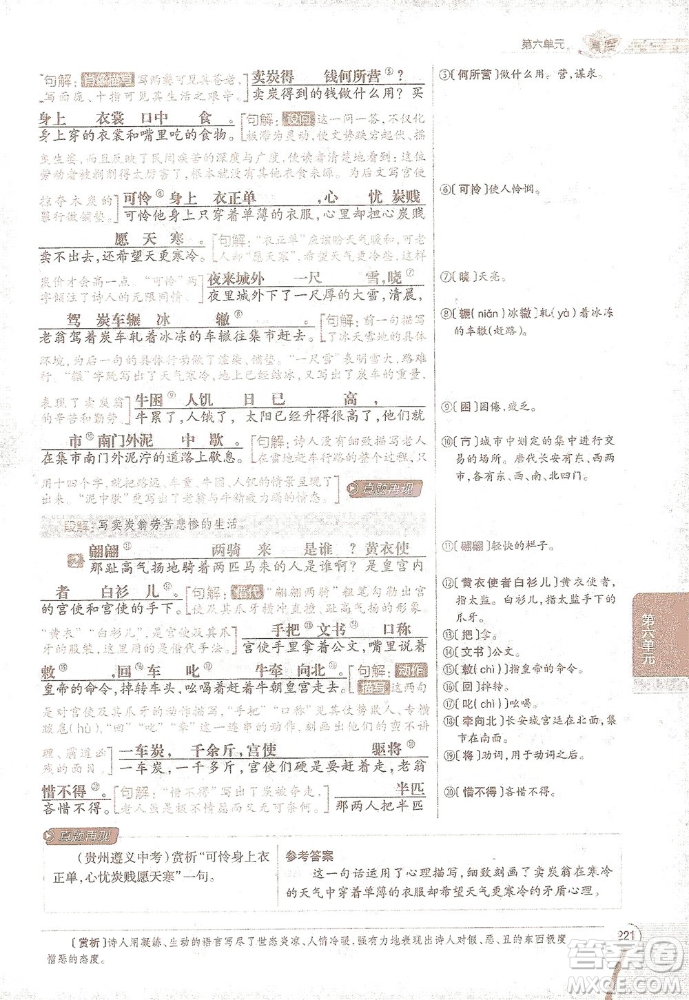 陜西人民教育出版社2021中學(xué)教材全解八年級語文下冊人教版參考答案