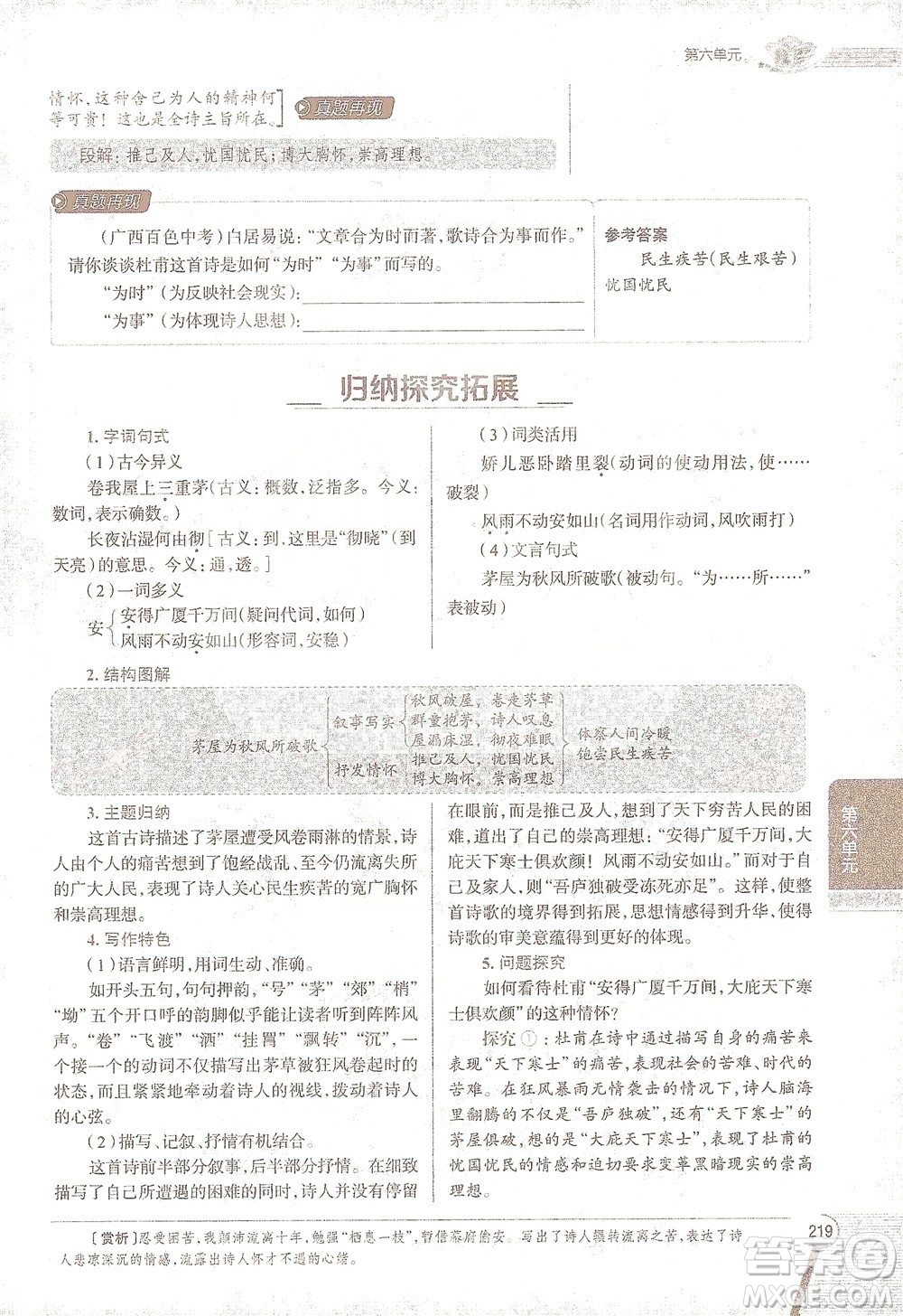 陜西人民教育出版社2021中學(xué)教材全解八年級語文下冊人教版參考答案