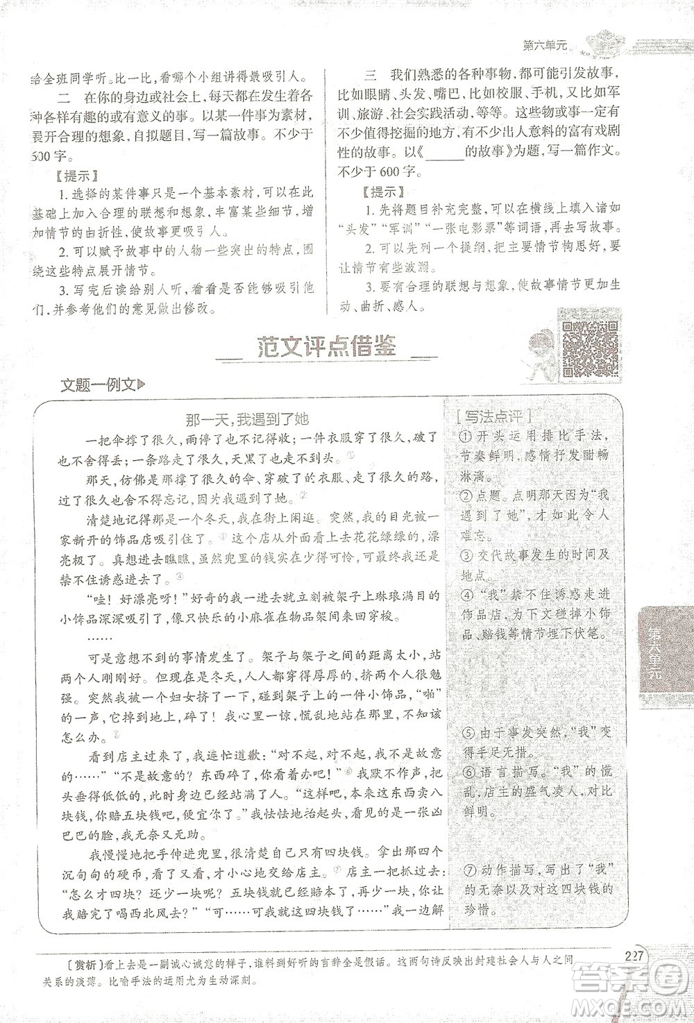 陜西人民教育出版社2021中學(xué)教材全解八年級語文下冊人教版參考答案