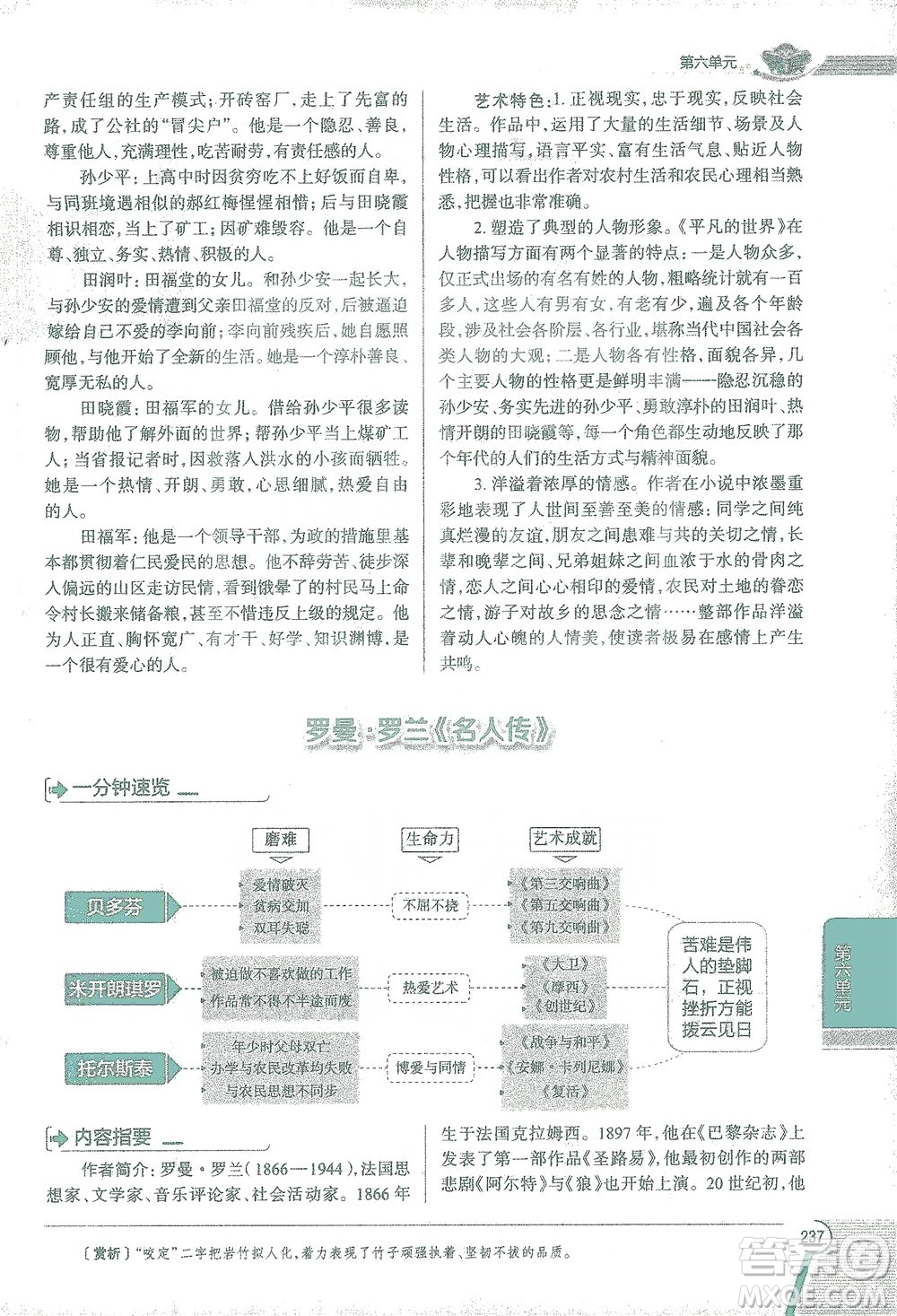 陜西人民教育出版社2021中學(xué)教材全解八年級語文下冊人教版參考答案