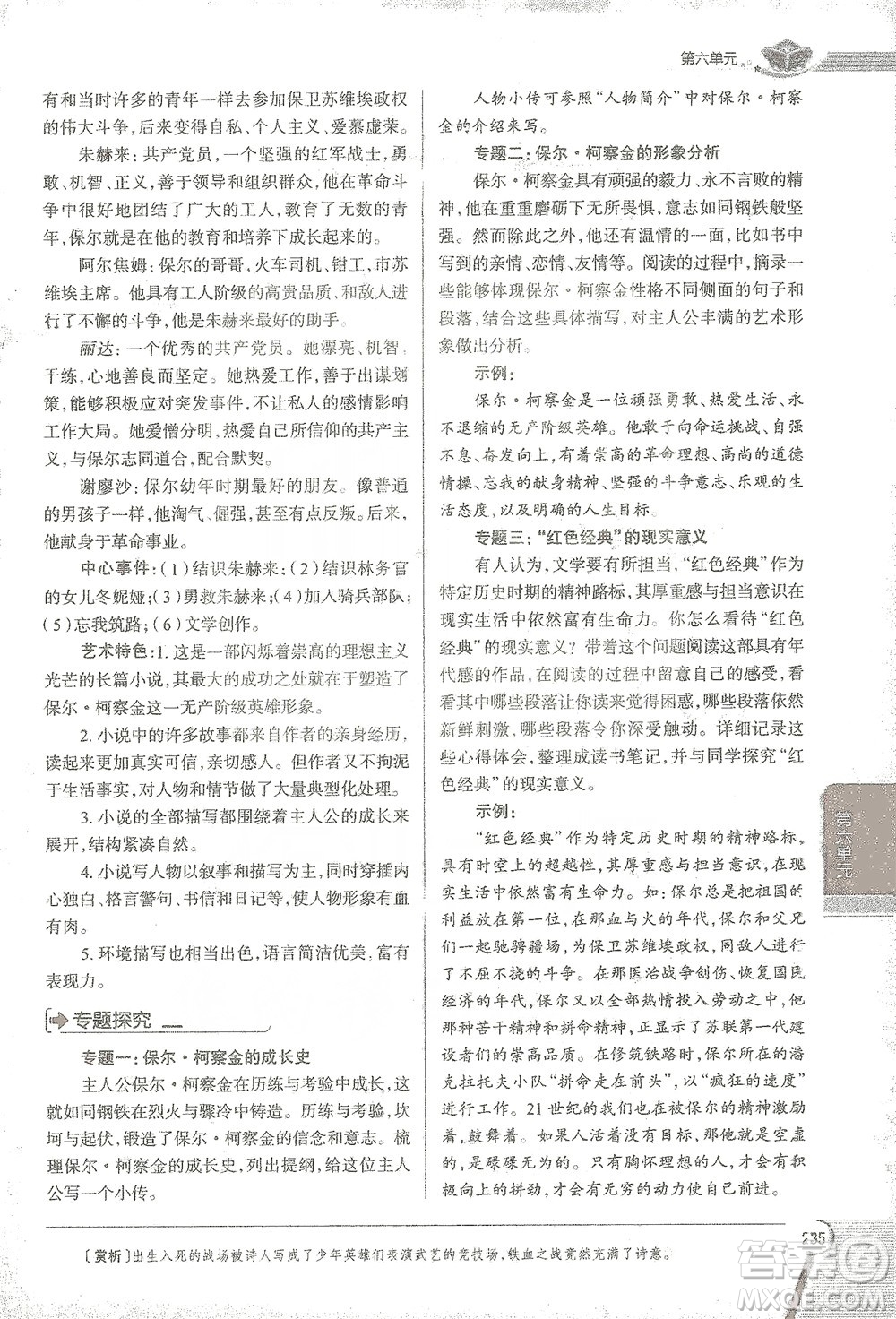 陜西人民教育出版社2021中學(xué)教材全解八年級語文下冊人教版參考答案