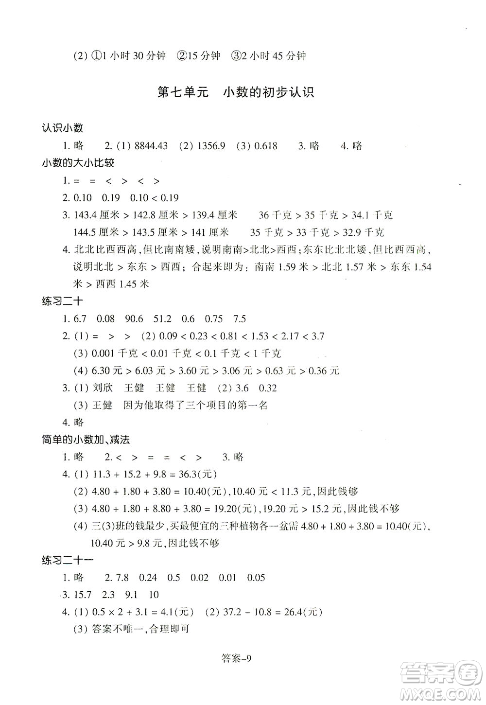 浙江少年兒童出版社2021每課一練三年級下冊小學(xué)數(shù)學(xué)R人教版答案