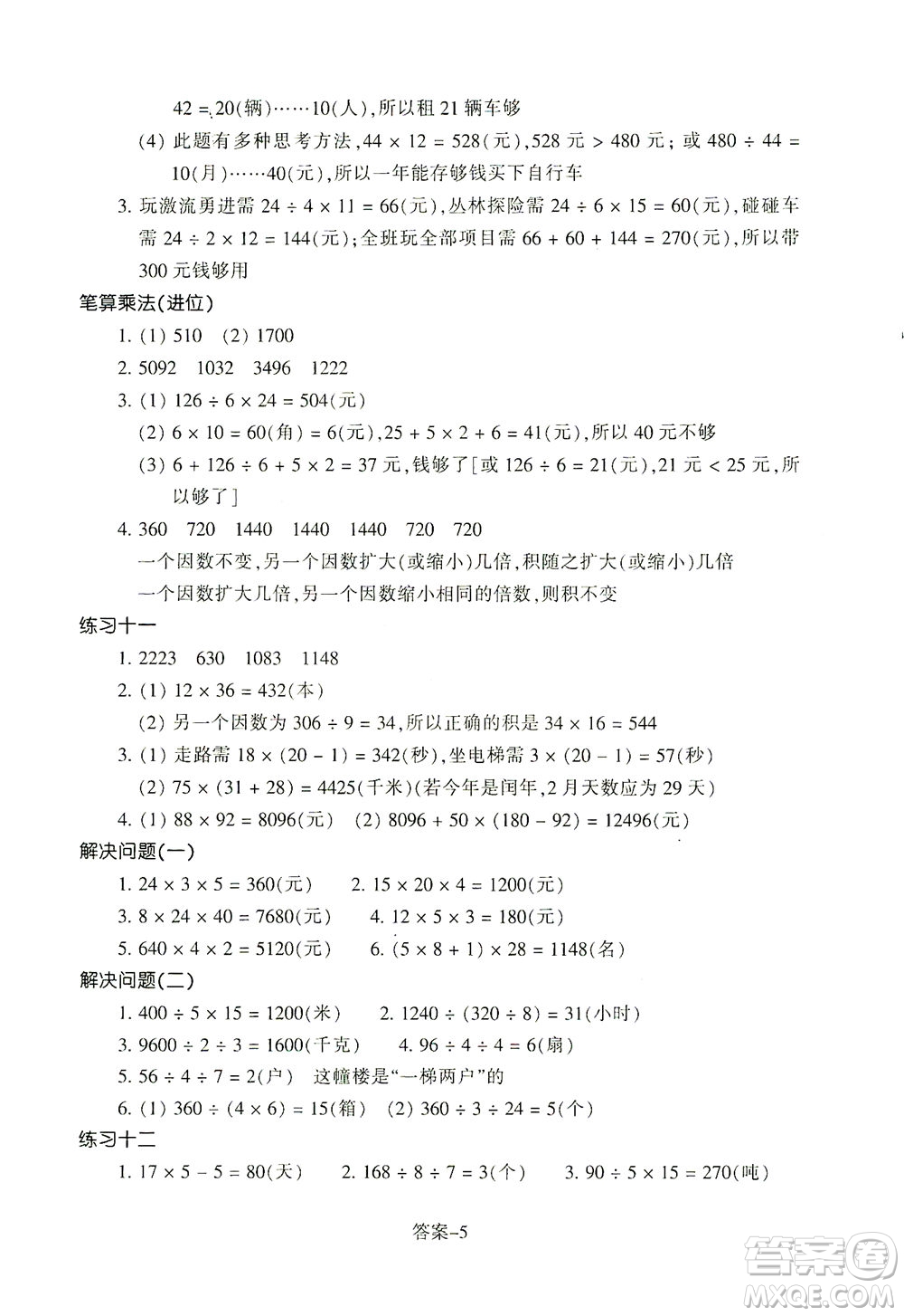 浙江少年兒童出版社2021每課一練三年級下冊小學(xué)數(shù)學(xué)R人教版答案