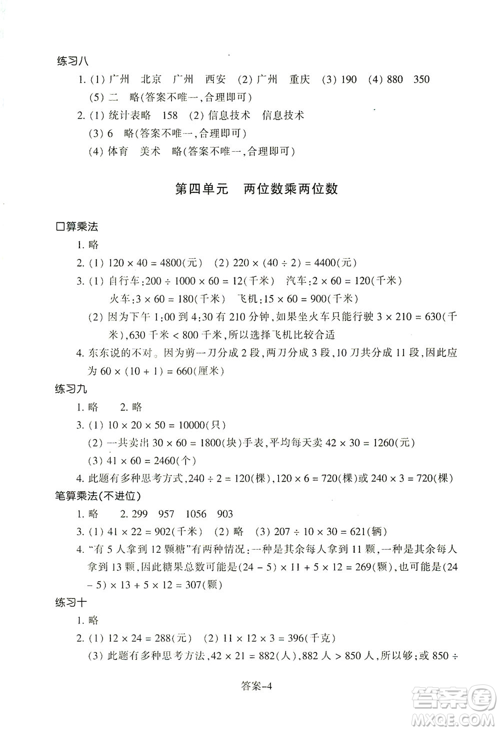 浙江少年兒童出版社2021每課一練三年級下冊小學(xué)數(shù)學(xué)R人教版答案