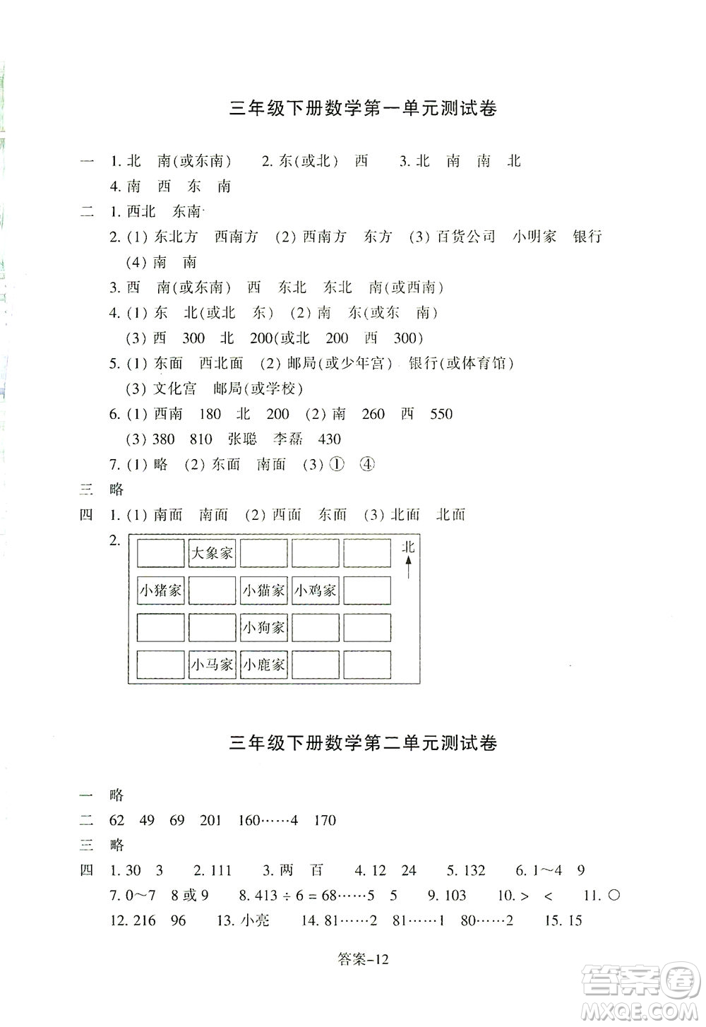 浙江少年兒童出版社2021每課一練三年級下冊小學(xué)數(shù)學(xué)R人教版答案