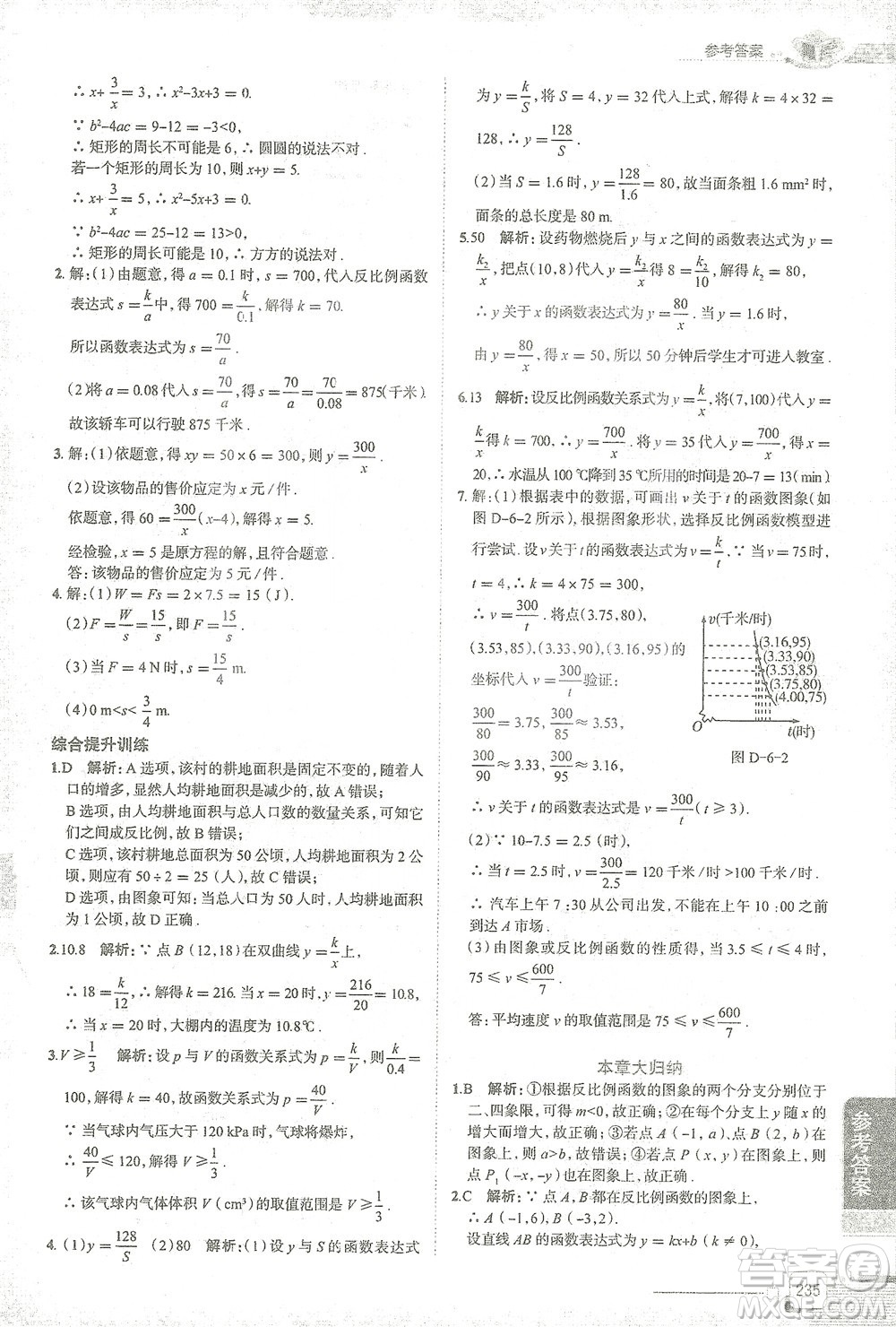 陜西人民教育出版社2021中學(xué)教材全解八年級(jí)數(shù)學(xué)下冊(cè)浙江教育版參考答案