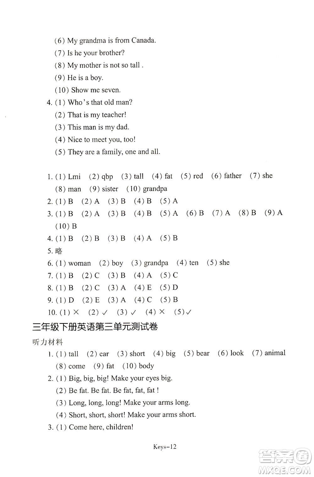 浙江少年兒童出版社2021每課一練三年級(jí)下冊(cè)小學(xué)英語(yǔ)R人教版答案