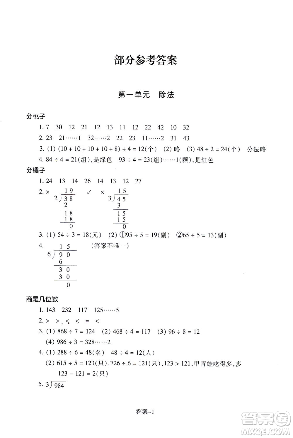 浙江少年兒童出版社2021每課一練三年級下冊小學(xué)數(shù)學(xué)B北師大版答案