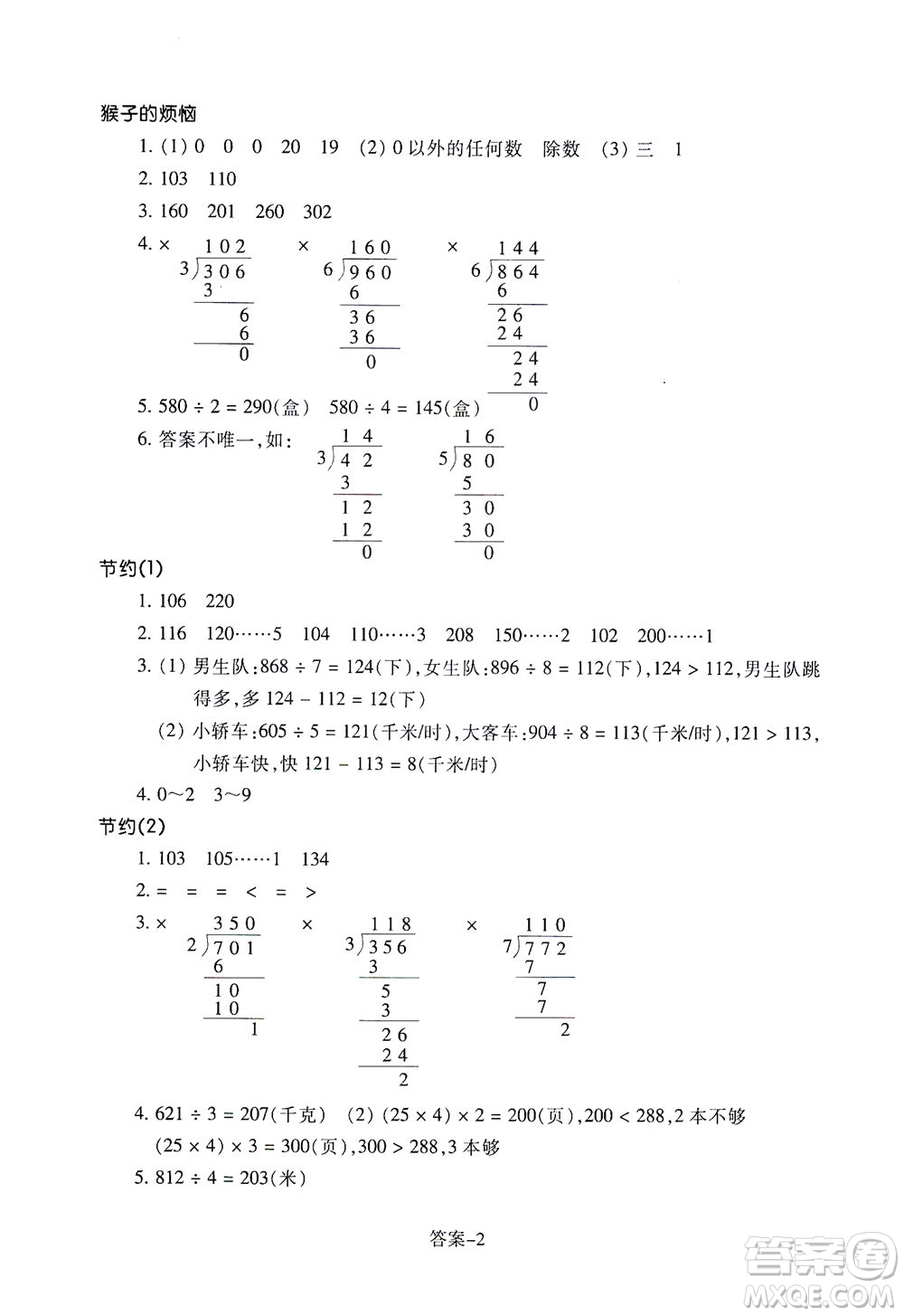 浙江少年兒童出版社2021每課一練三年級下冊小學(xué)數(shù)學(xué)B北師大版答案