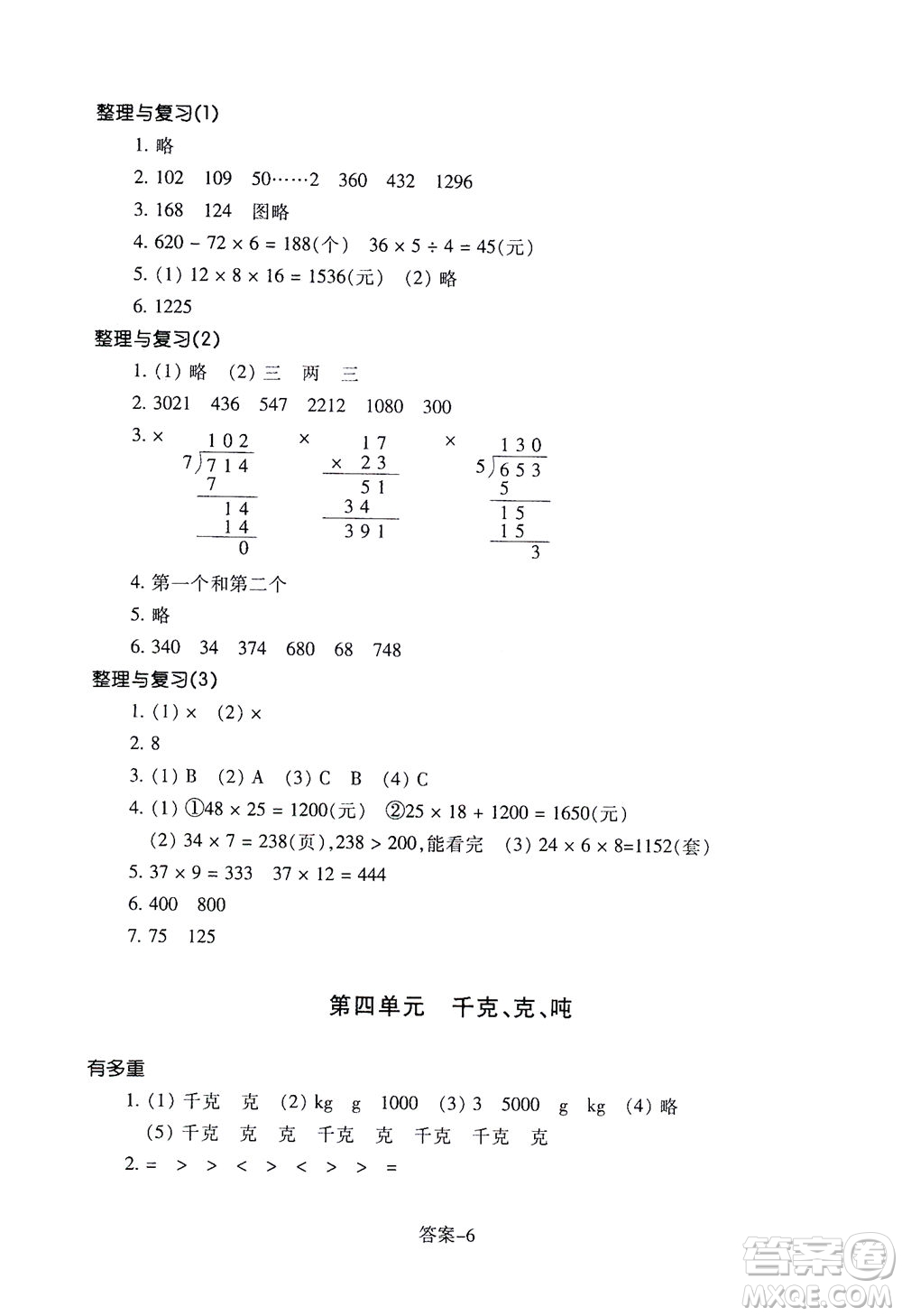 浙江少年兒童出版社2021每課一練三年級下冊小學(xué)數(shù)學(xué)B北師大版答案