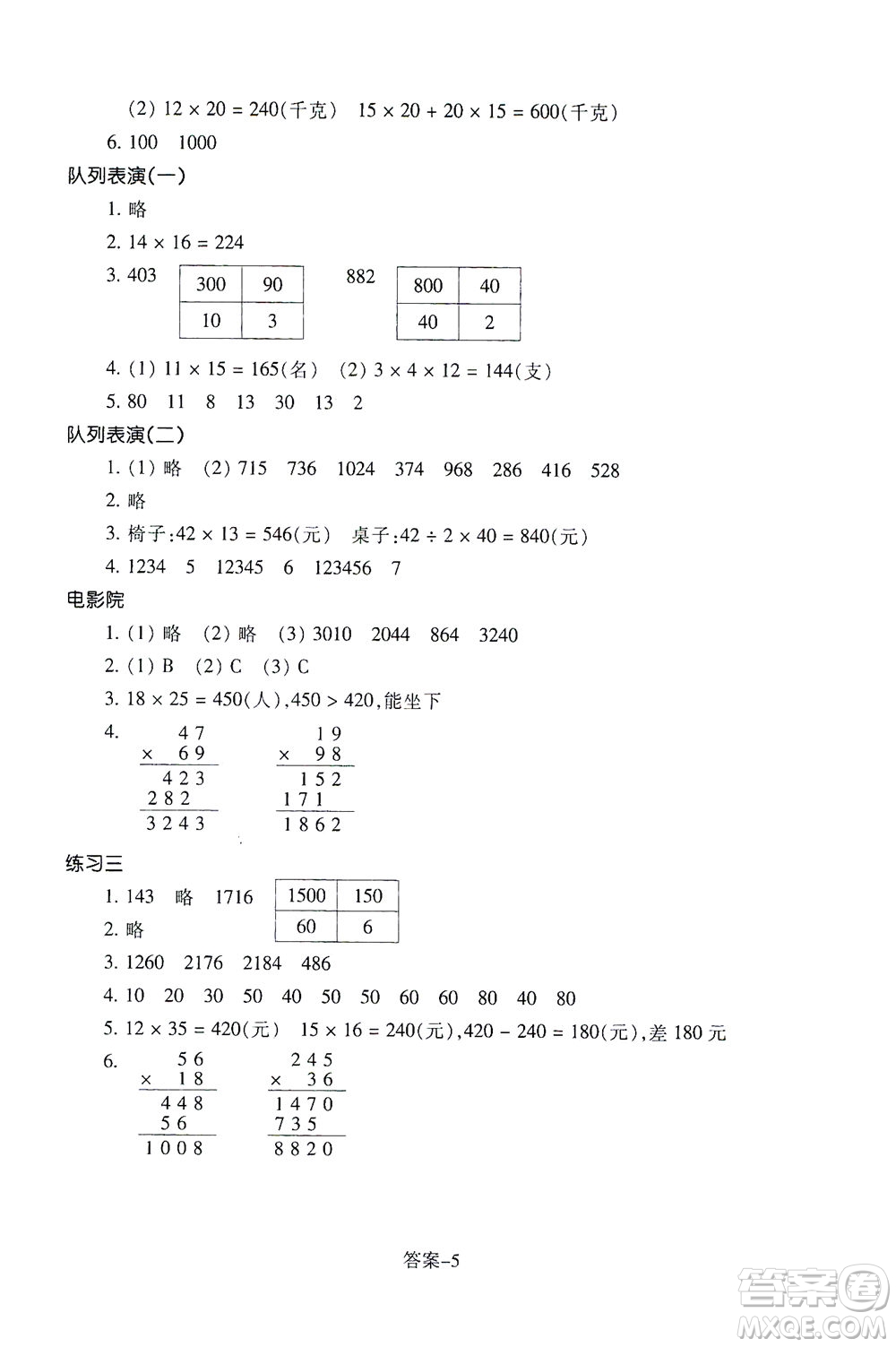 浙江少年兒童出版社2021每課一練三年級下冊小學(xué)數(shù)學(xué)B北師大版答案