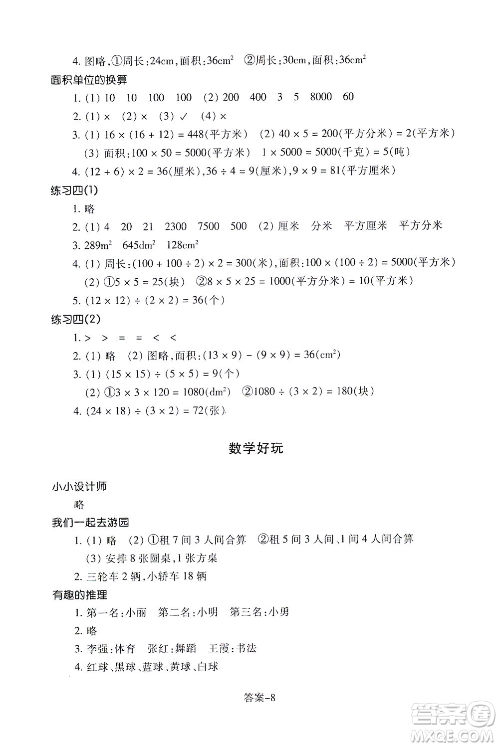 浙江少年兒童出版社2021每課一練三年級下冊小學(xué)數(shù)學(xué)B北師大版答案