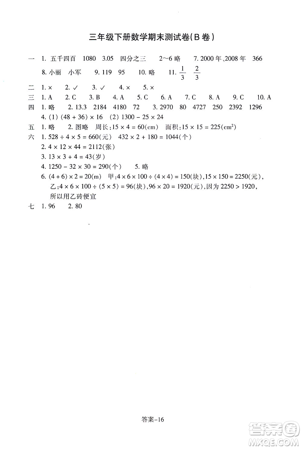 浙江少年兒童出版社2021每課一練三年級下冊小學(xué)數(shù)學(xué)B北師大版答案