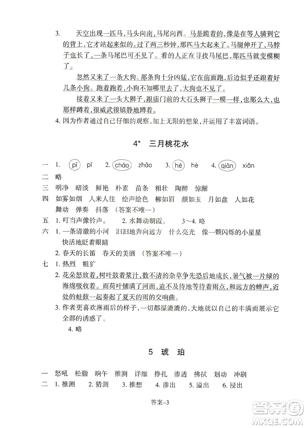 浙江少年兒童出版社2021每課一練四年級下冊小學語文R人教版答案