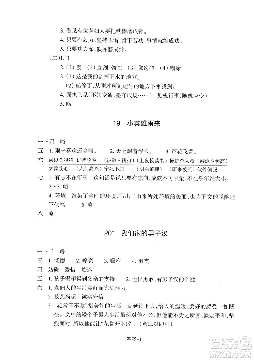 浙江少年兒童出版社2021每課一練四年級下冊小學語文R人教版答案