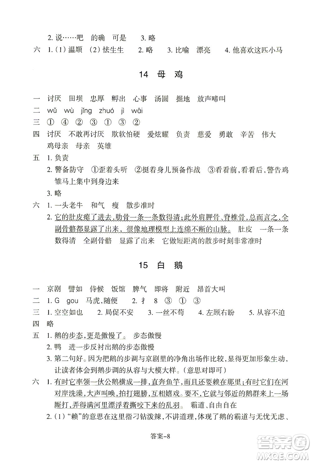 浙江少年兒童出版社2021每課一練四年級下冊小學語文R人教版答案