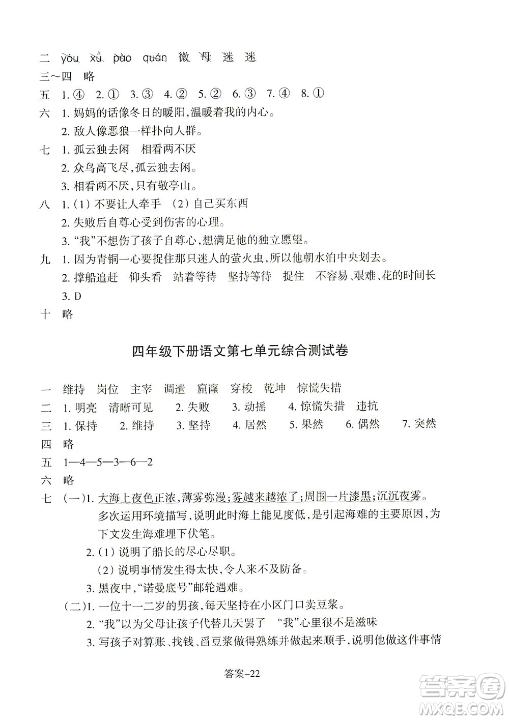 浙江少年兒童出版社2021每課一練四年級下冊小學語文R人教版答案