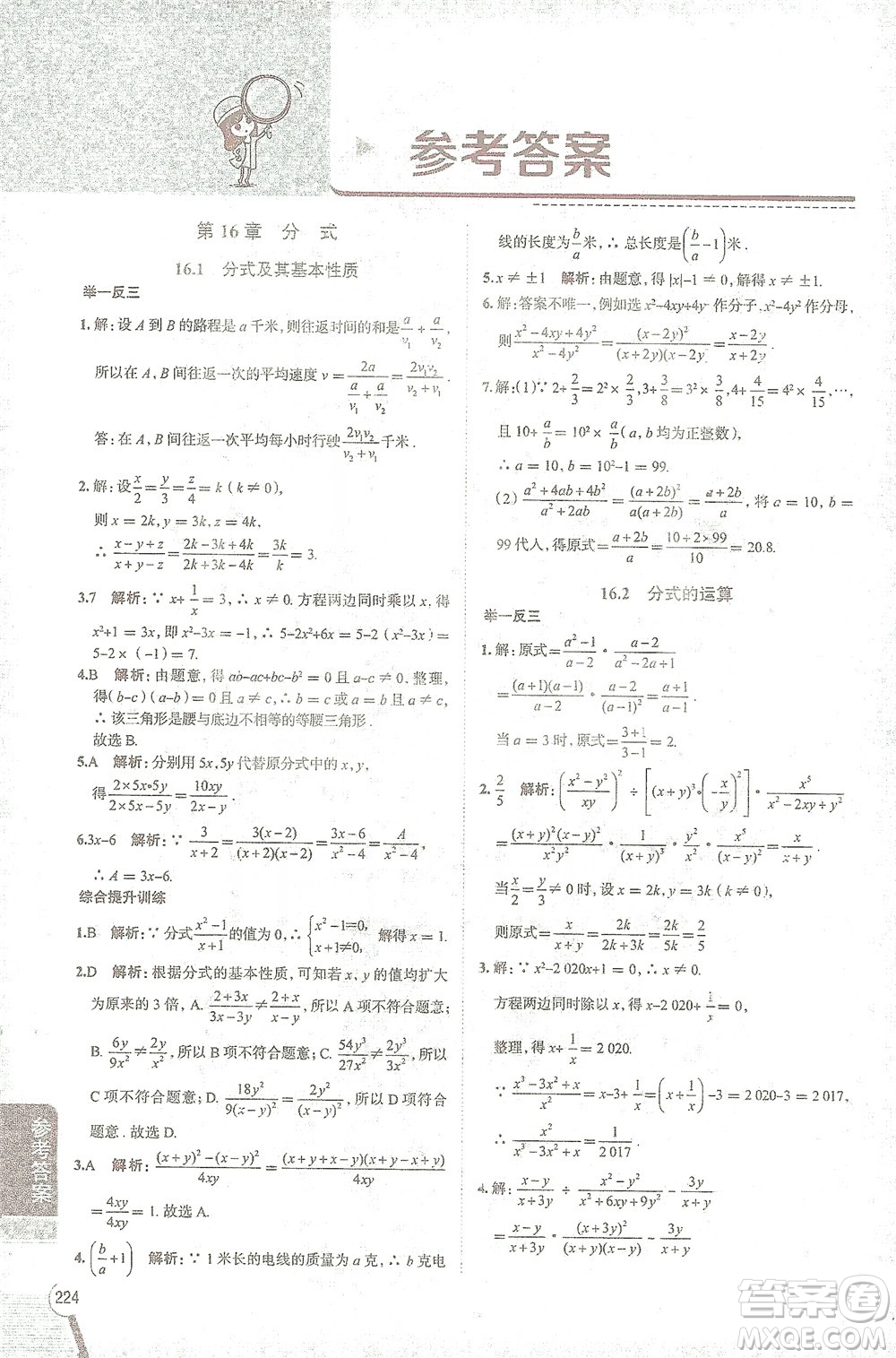 陜西人民教育出版社2021中學(xué)教材全解八年級(jí)數(shù)學(xué)下冊(cè)華東師大版參考答案