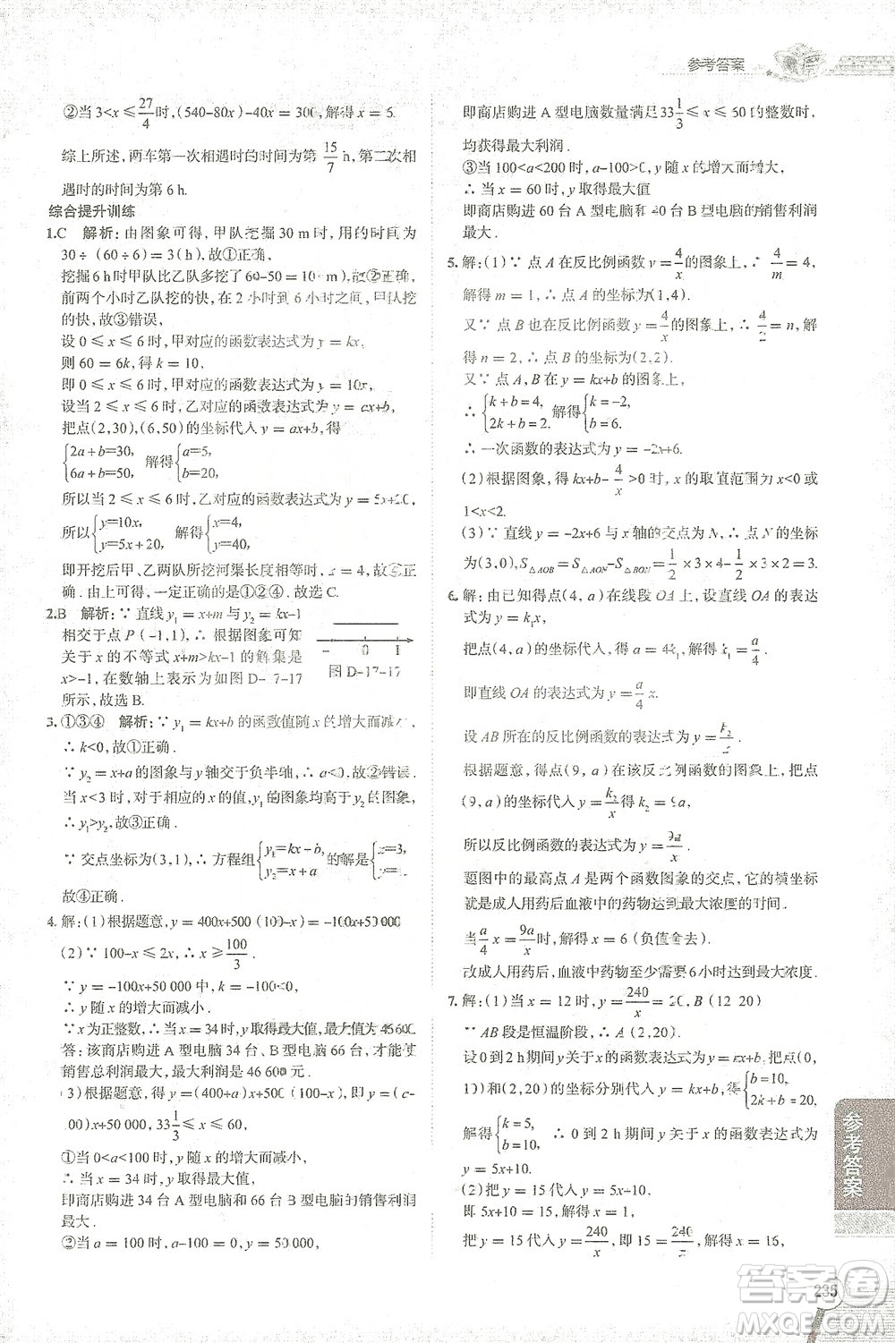 陜西人民教育出版社2021中學(xué)教材全解八年級(jí)數(shù)學(xué)下冊(cè)華東師大版參考答案